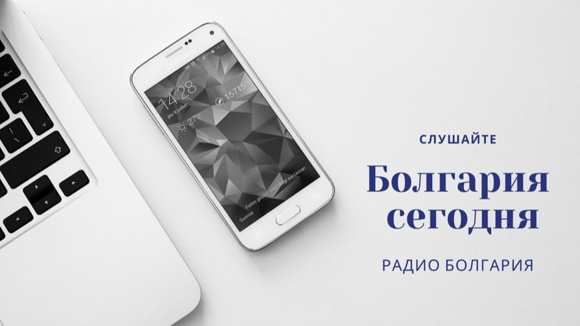 Болгария сегодня – 5 октября 2026 года