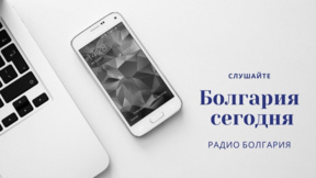 Болгария сегодня – 5 октября 2026 года