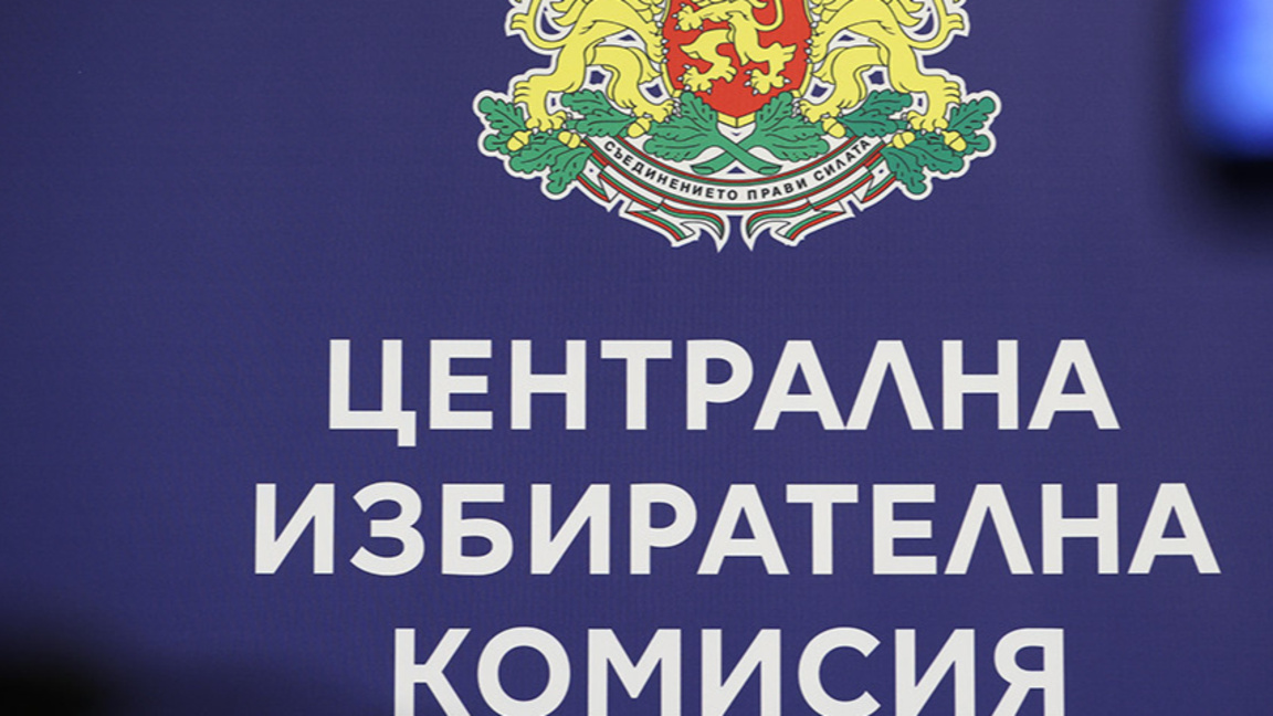 ЦИК пусна е-форма за подаване на заявления за гласуване зад граница