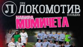 "Локомотив" обяви прием за момичета