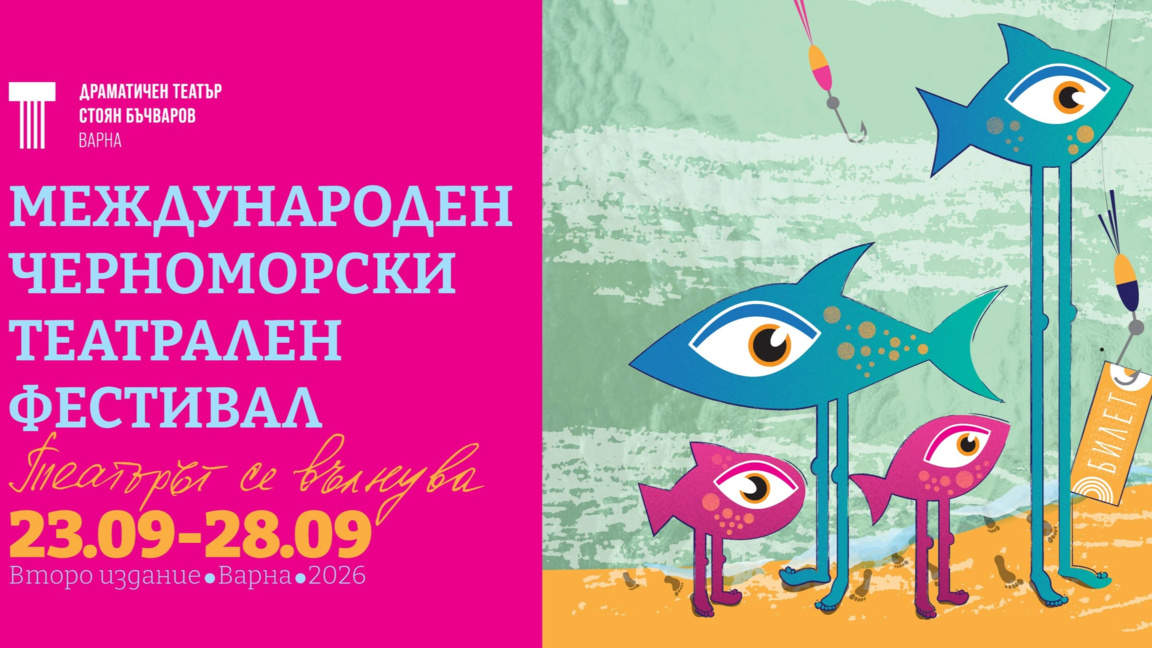 Официалният плакат на фестивала