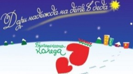 "Българската Коледа" помага на Даниел Симеонов да расте