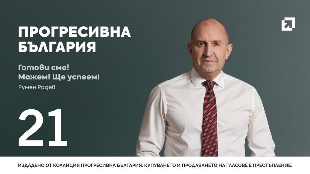 Кандидатите за депутати от "Прогресивна България" в 27 МИР - Стара Загора