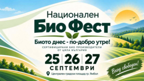 Το Γιάμπολ φιλοξενεί Εθνικό Bio Fest 2026 