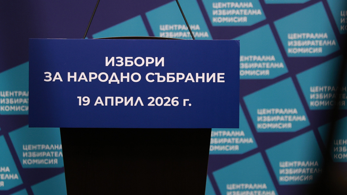 Централна избирателна комисия ЦИК