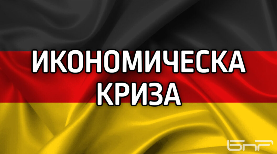 Германската икономика се сви с 0,2% през последното тримесечие на 2024 г.