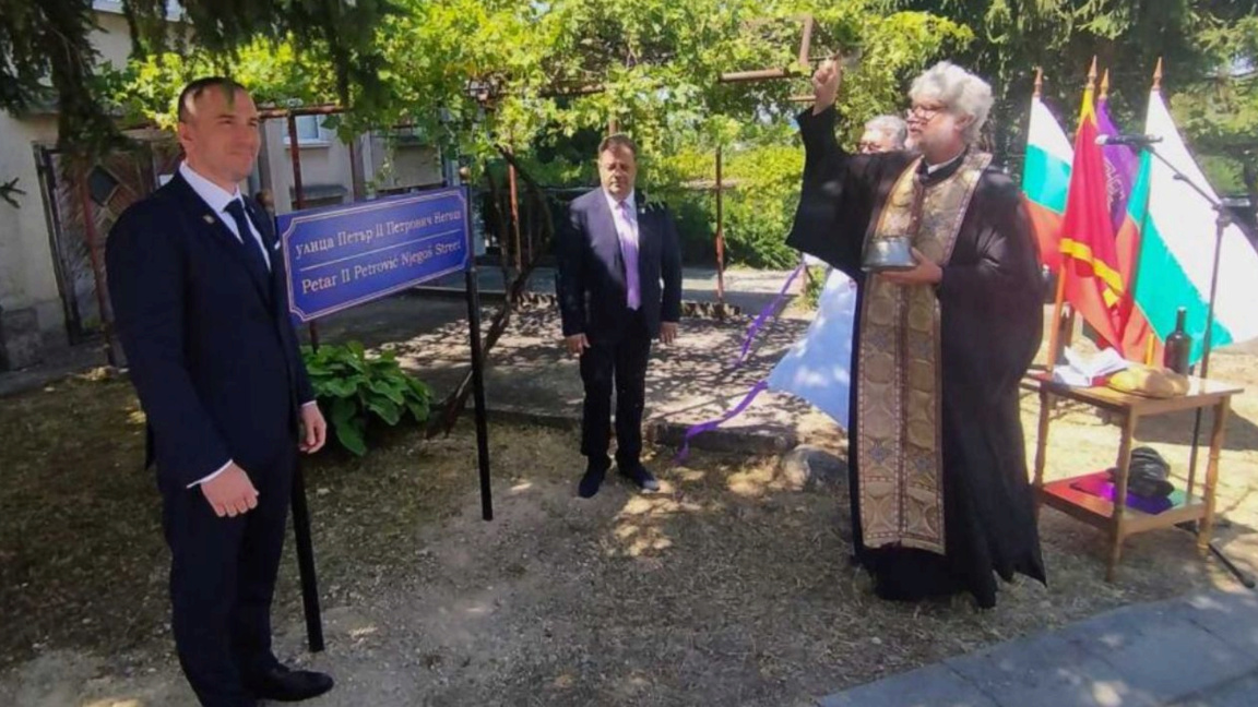 Улица у Великом Трнову добила име по Петру II Петровићу Његошу