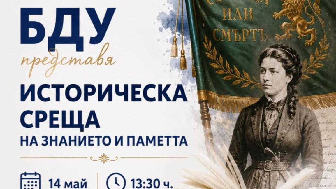 Канят на историческа среща, посветена на...