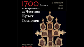 Црквене реликвије из Пловдивске митрополије биће изложене у Берлину