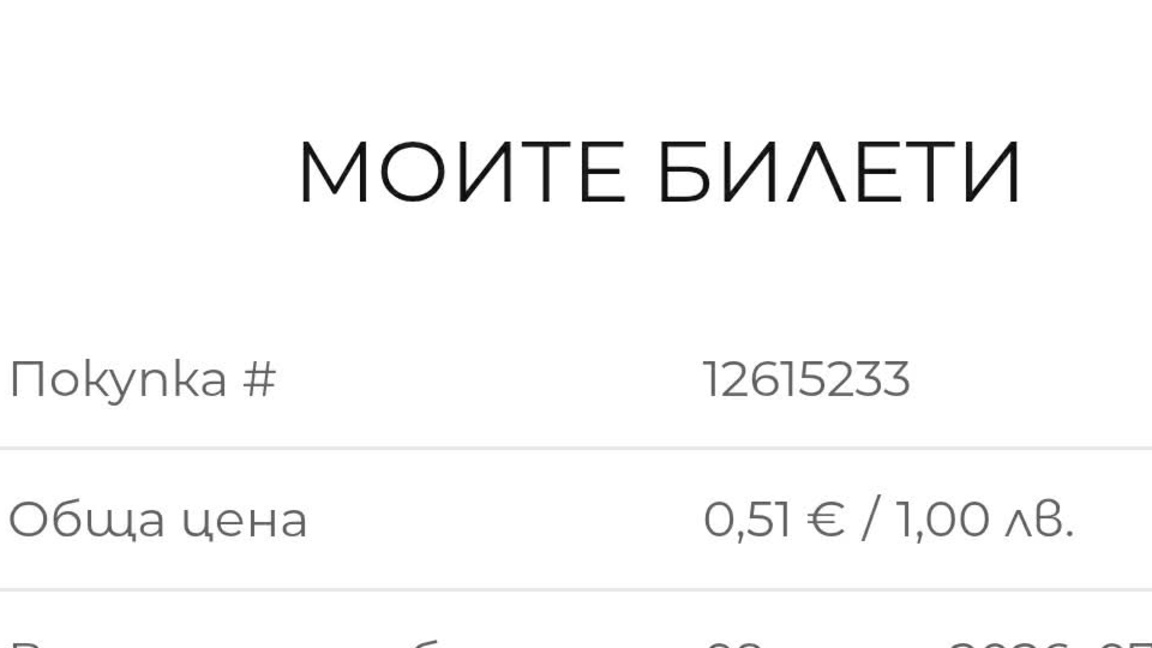 ТАСРУД: Скрийншот на закупен билет от "Ticket Varna" не е редовен документ